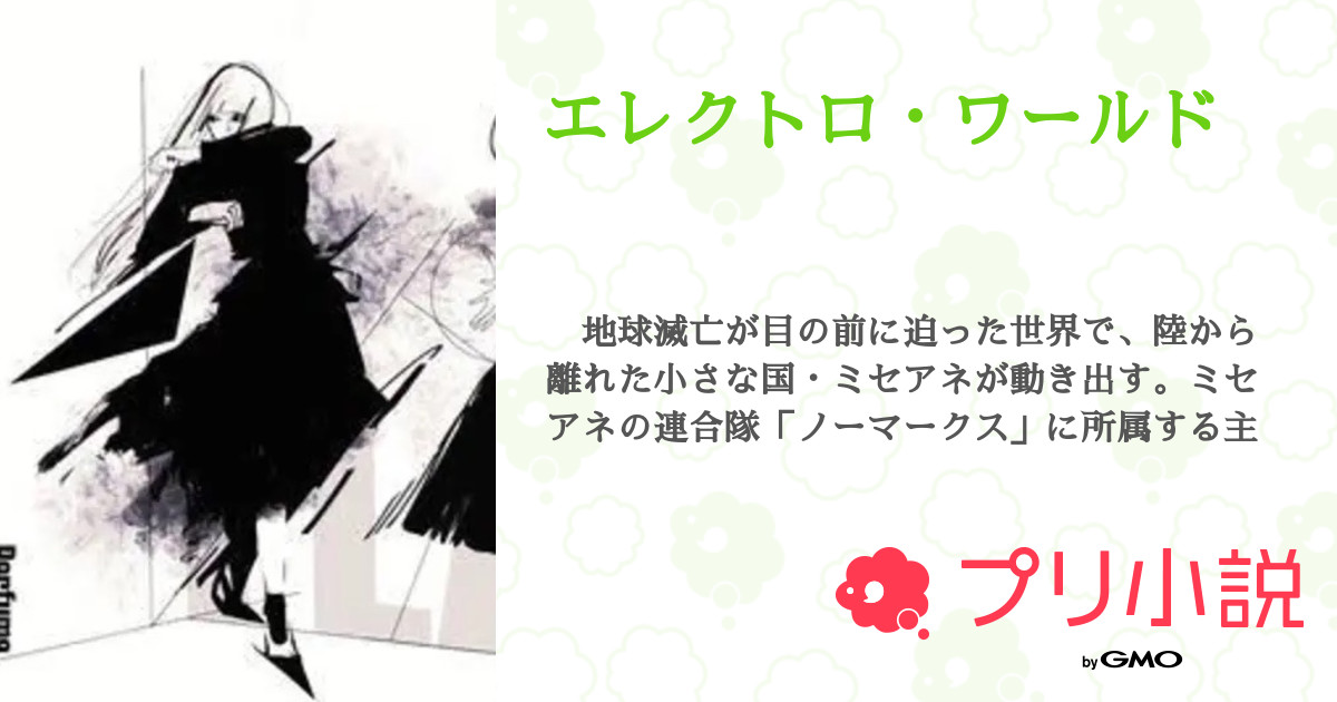 エレクトロワールド ギター Perfume エレクトロ·ワールドトレカ